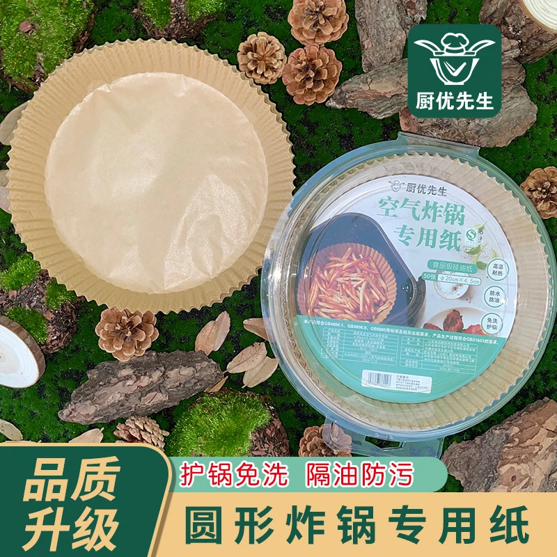 空气炸锅专用纸方形家用吸油纸硅油纸盘烘焙纸垫一次性烤箱烧烤纸