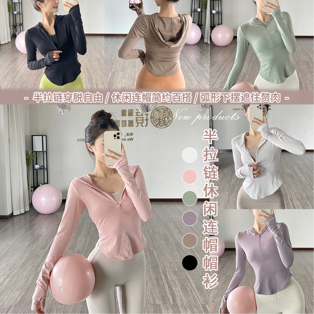 （抖音）半拉链插袖运动外套女高弹裸感瑜伽服长袖性感跑步速干
