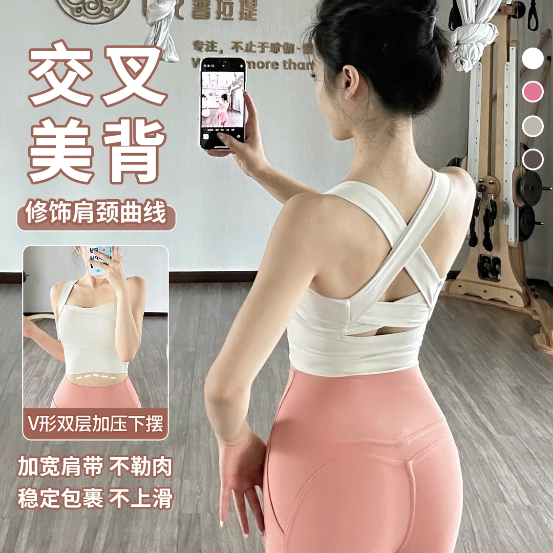 【断码清仓】防震交叉运动内衣夏瑜伽普拉提上衣美背跑步健身背心