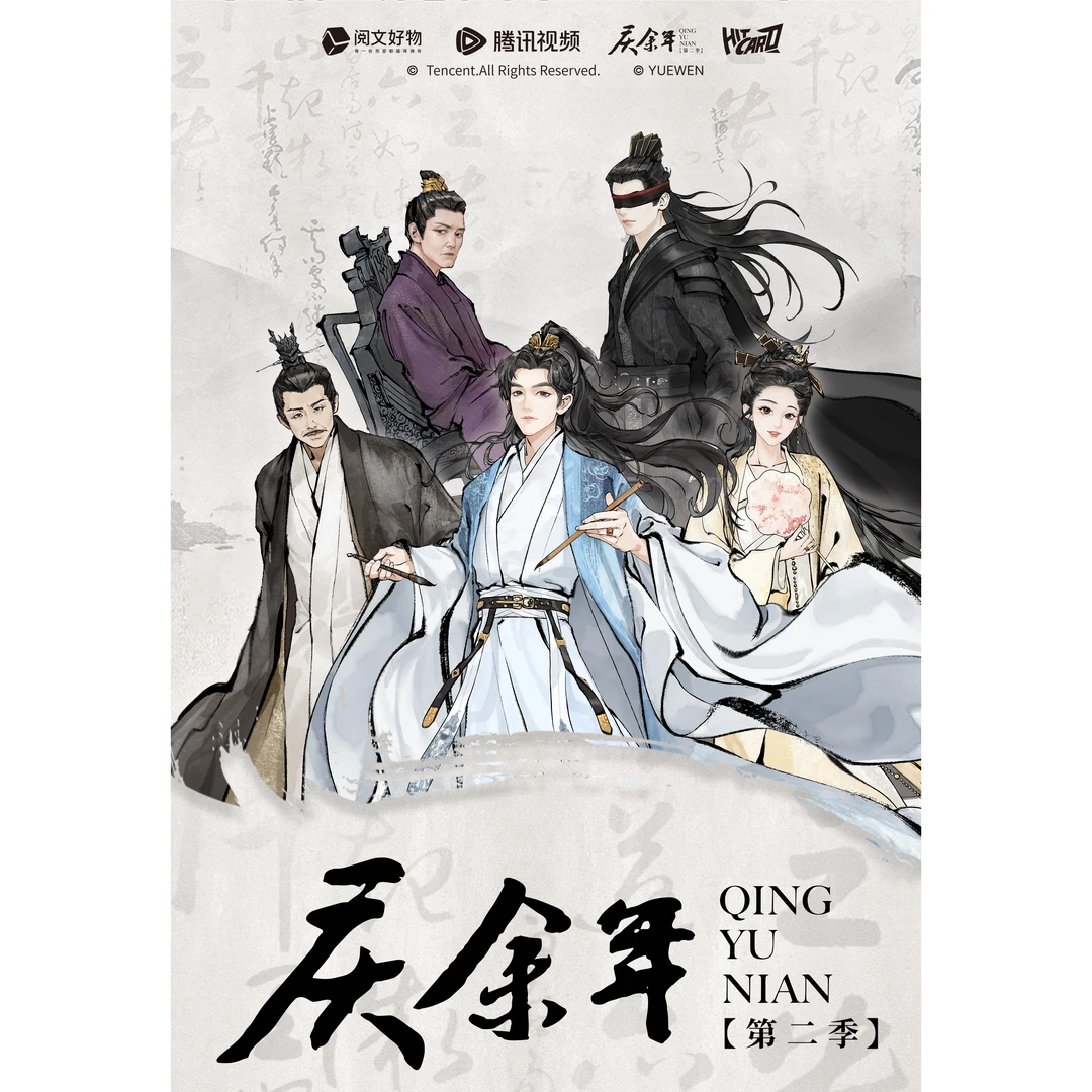 【推推乐】Hitcard《庆余年2》收藏卡（默认代拆）