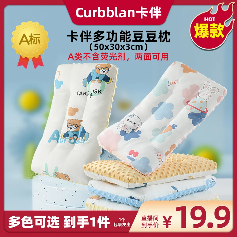【广东夫妇专属】卡伴儿童枕头豆豆安抚枕婴儿枕1-3-7岁四季通用枕