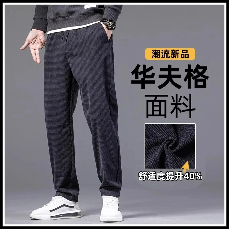 潮流春秋款休闲裤男士宽松直筒黑色长裤子青年潮流百搭华夫格卫裤