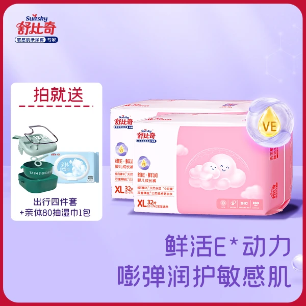 【达人2包】维E精华纸尿裤拉拉裤2包 宝宝敏感肌尿不湿