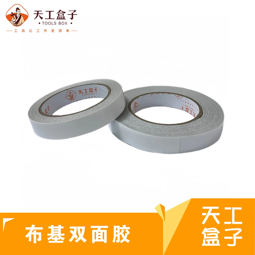 无痕布基双面胶带胶布胶贴/多规格可选