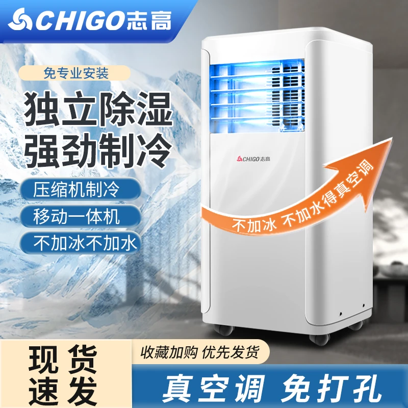 Chigo/志高移动空调制冷压缩机一体机单冷无外机免安装便携式卧室