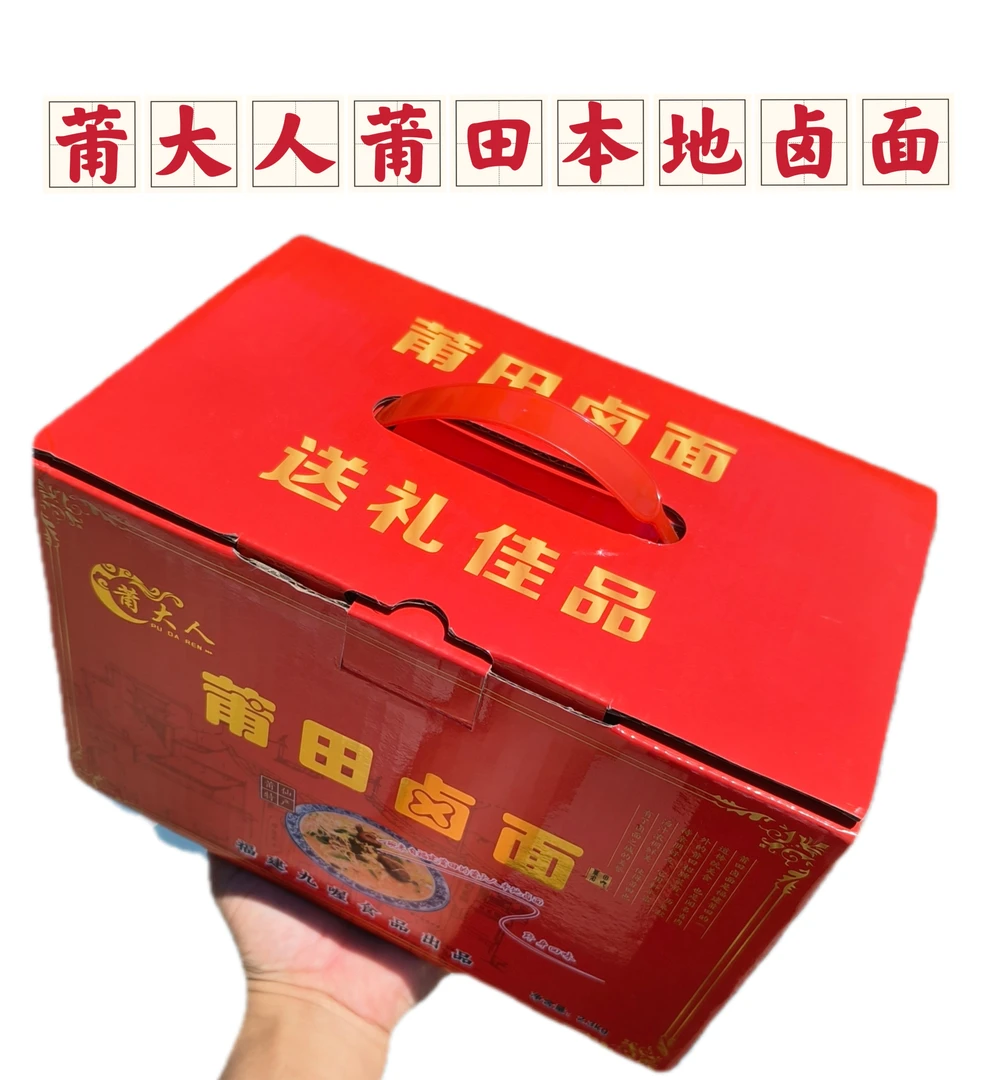 福建特产莆仙风味传统招牌莆田干卤面手工方便食用2300g