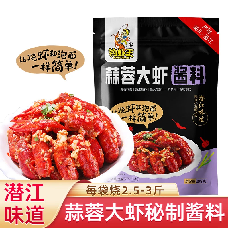 钓虾王潜江蒜蓉大虾调味料198g生蚝扇贝蒜蓉酱海鲜酱调味包袋装