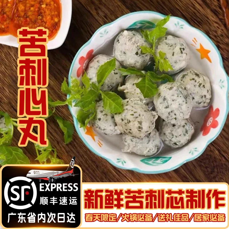 【濠妈专属】正宗潮汕苦刺芯丸新鲜簕菜芯火锅食材250g