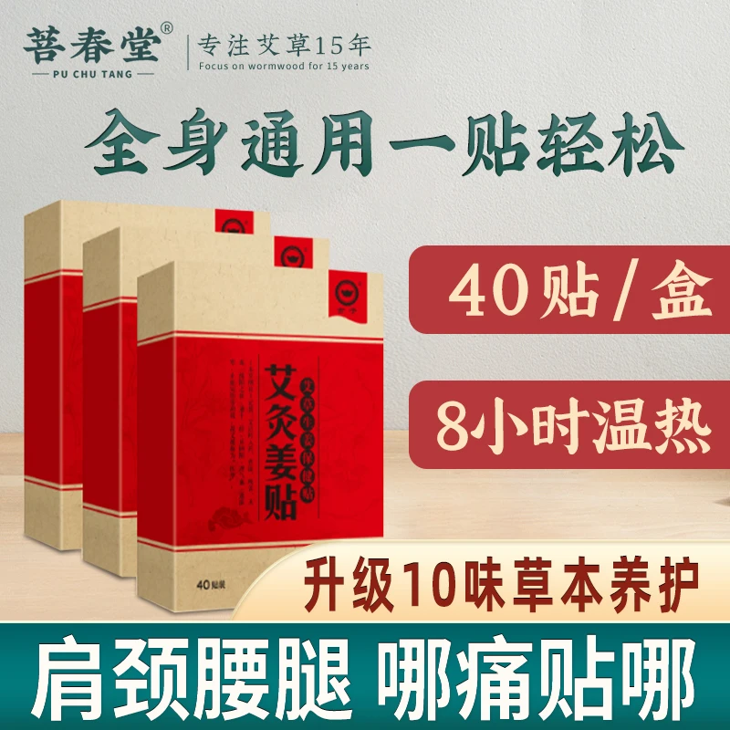 艾草艾灸生姜贴膝盖帖正品颈椎温灸百年肩颈腰椎发热肩周热敷扁氏