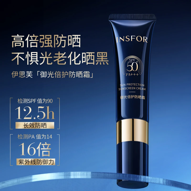 【拍一发三】伊思芙御光倍护防晒霜SPF50+防晒防紫外线隔离养肤军训