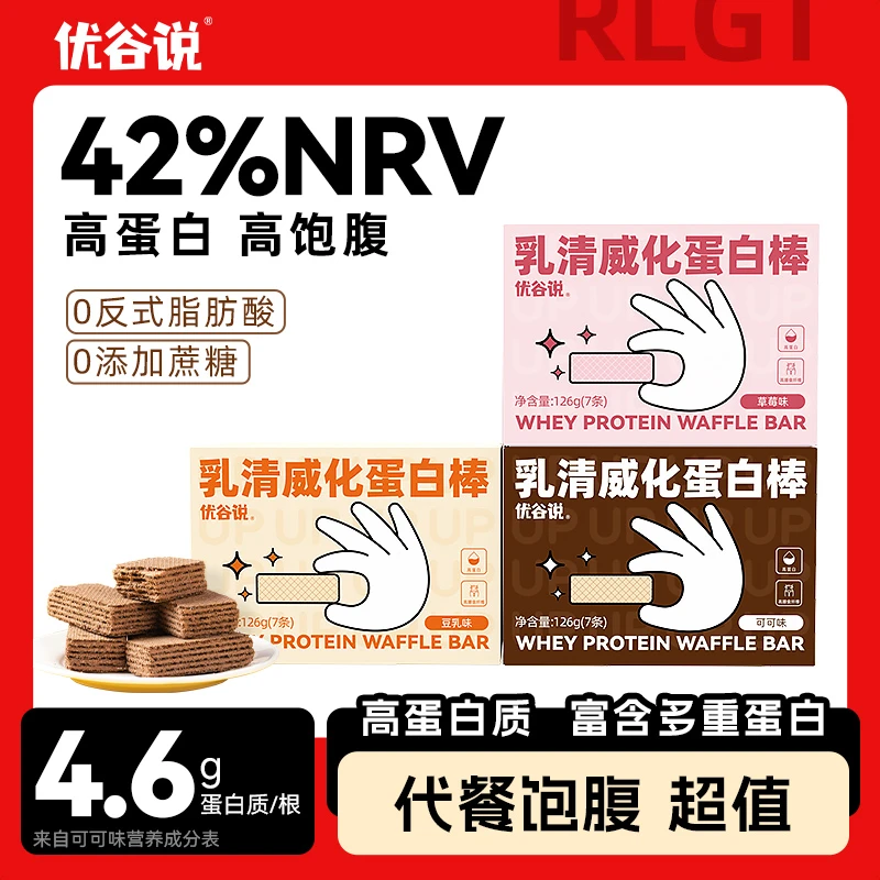 优谷说乳清蛋白棒健身能量解馋代餐低卡零食品脂卡威化饼干126g