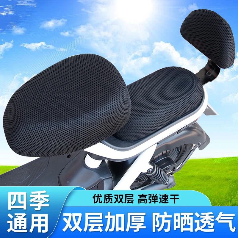 电动车座套防晒坐垫套加厚双层网格透气雅迪爱玛电瓶车通用坐垫套