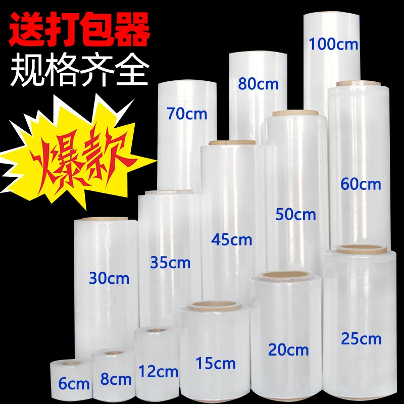 透明PE拉伸膜家用塑料自粘外卖打包膜嫁接拉丝薄膜大卷包装缠绕膜