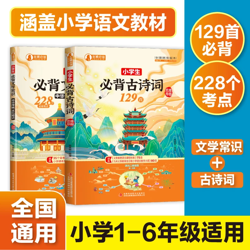 2024新版 小学生必背文学常识大全彩图版1-6年级人教语文基础知识