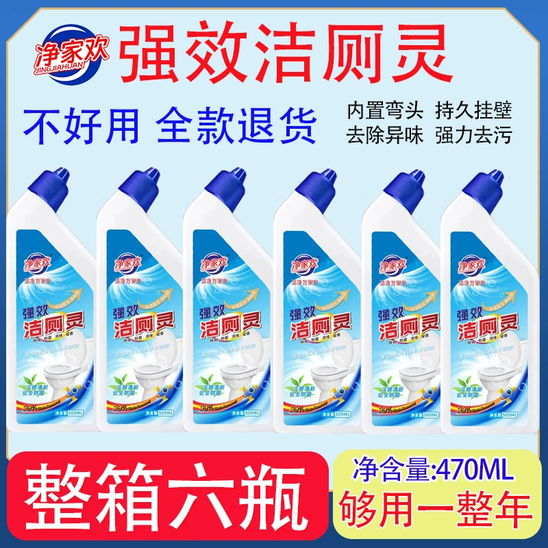 净家欢 马桶洁厕灵  家用卫生间厕所 强效去污 洁厕液除臭除异味