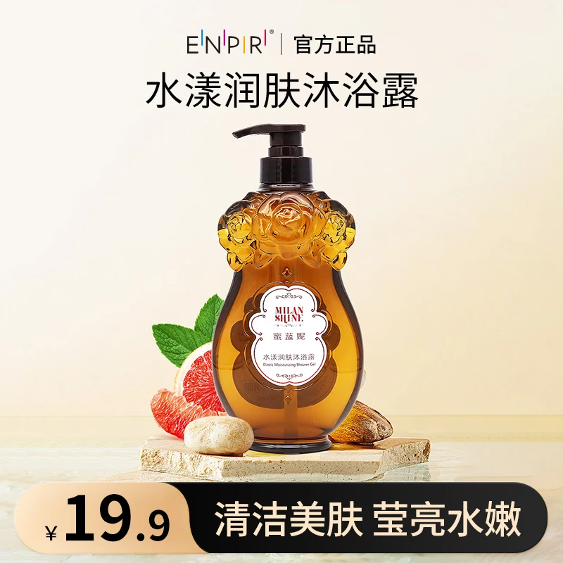 蜜蓝妮沐浴露 留香保湿沐浴露家庭装大容量600ML#平替好物