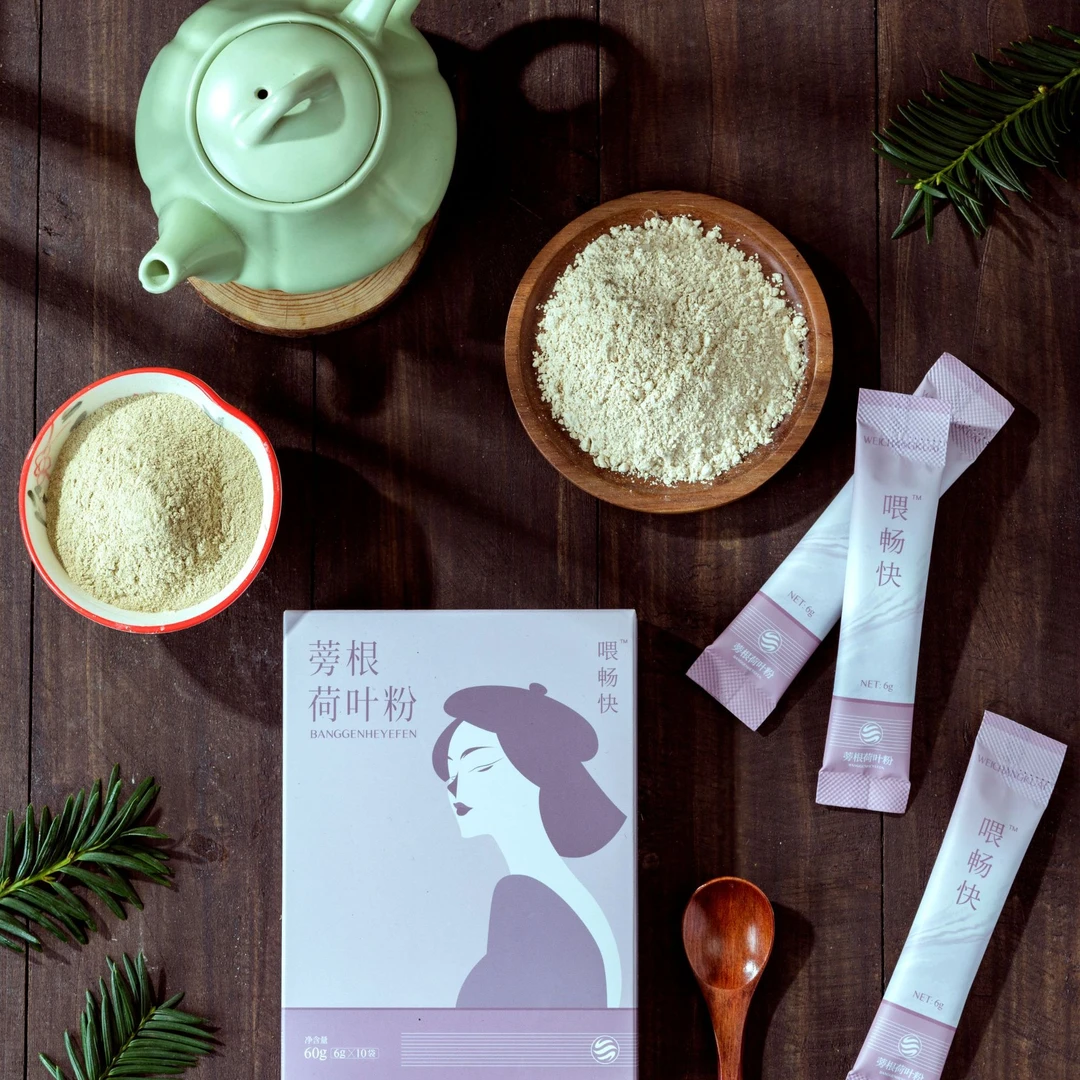 精选牛蒡根荷叶粉养颜滋补