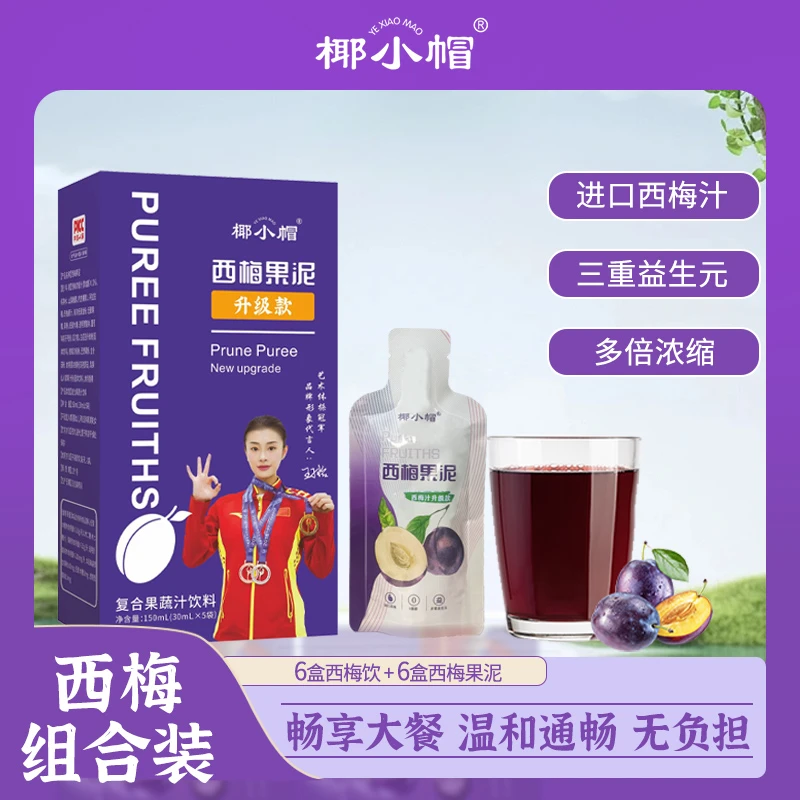 【4大盒20袋】益生元进口西梅果泥西梅果肉浓缩西梅饮汁加强版即饮