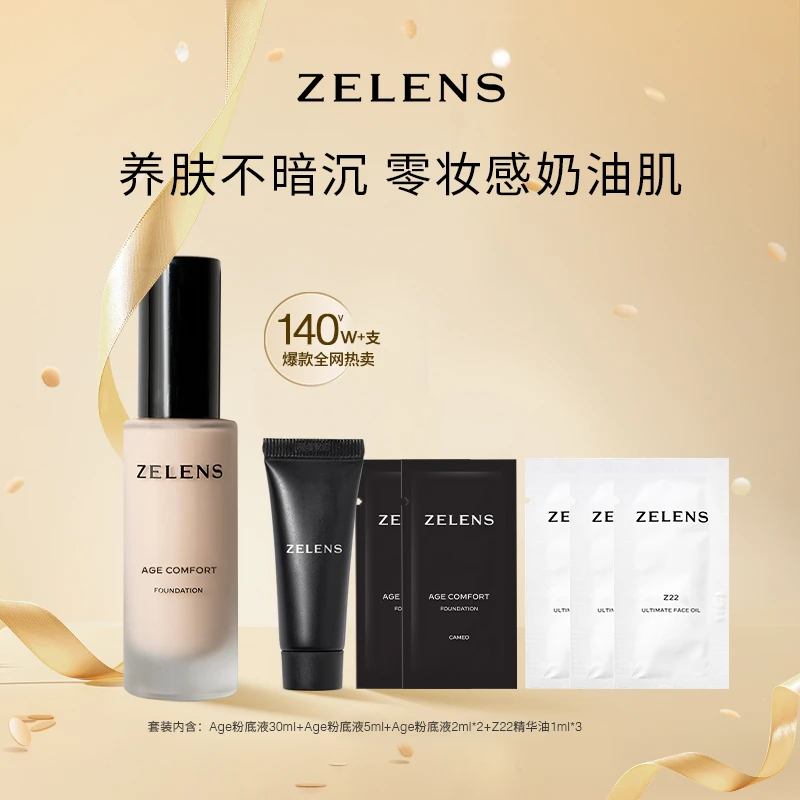 ZELENS【达人专属】Age光泽舒颜粉底液30ml奢润服帖奶油肌