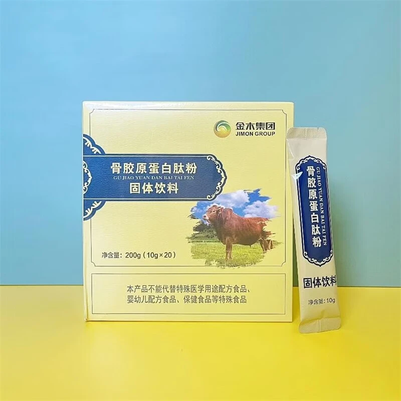 骨胶原蛋白肽粉固体饮料20袋/盒营养冲饮正品