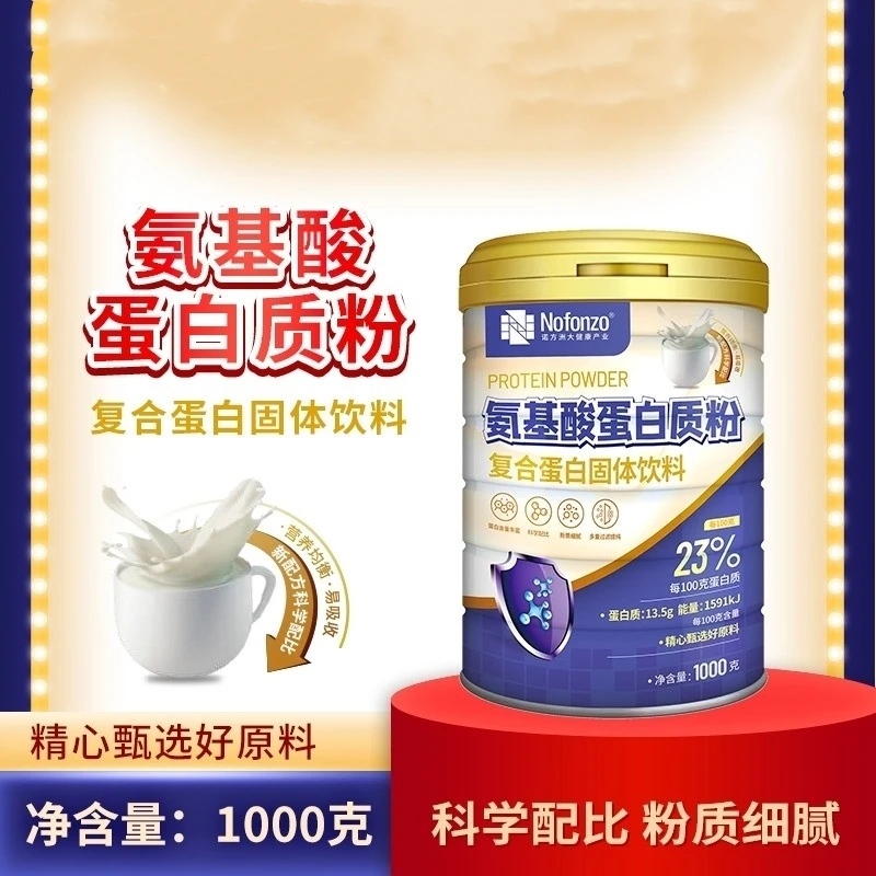 诺方洲氨基酸蛋白质粉复合蛋白活动固体饮料1000g/罐  大豆蛋白粉