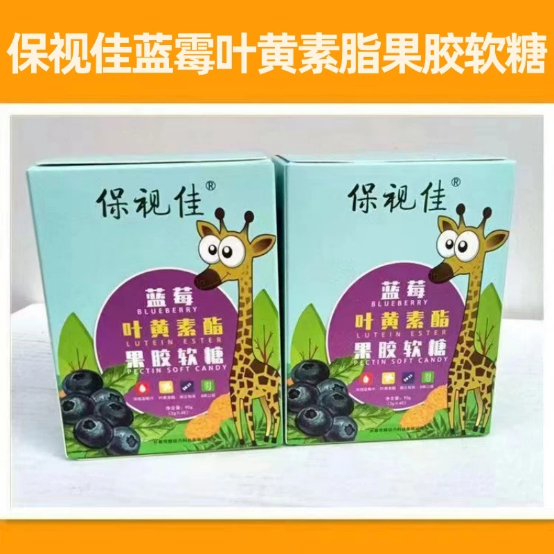 保视佳蓝莓叶黄素酯果胶软糖90g/盒
