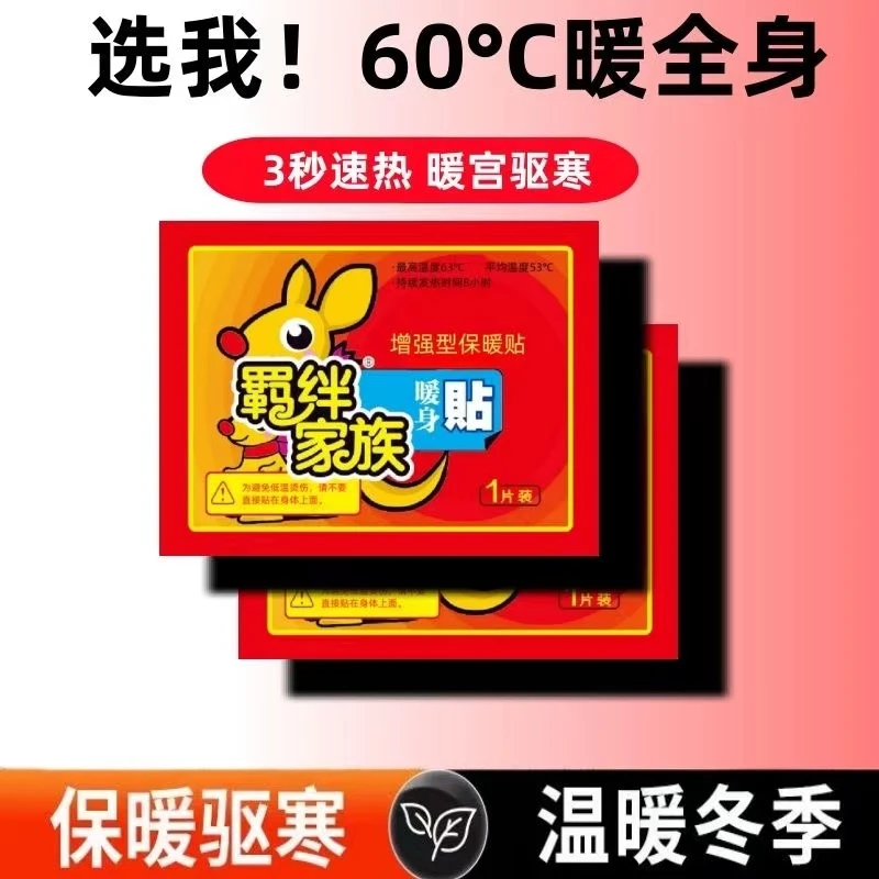 【新疆包邮】【凯林哥】身体大号温度增强驱寒速热低温暖身贴