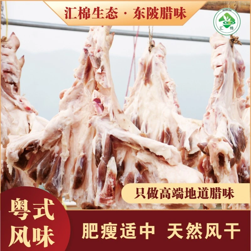 正宗东陂风干腊味腊猪脚传统风味手工腌制自然风干广东连州腊肉