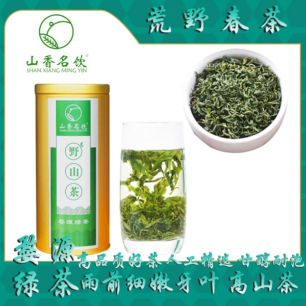 山香名饮云翠野山茶雨前高山春茶特细嫩级新茶叶婺源绿茶罐2025年