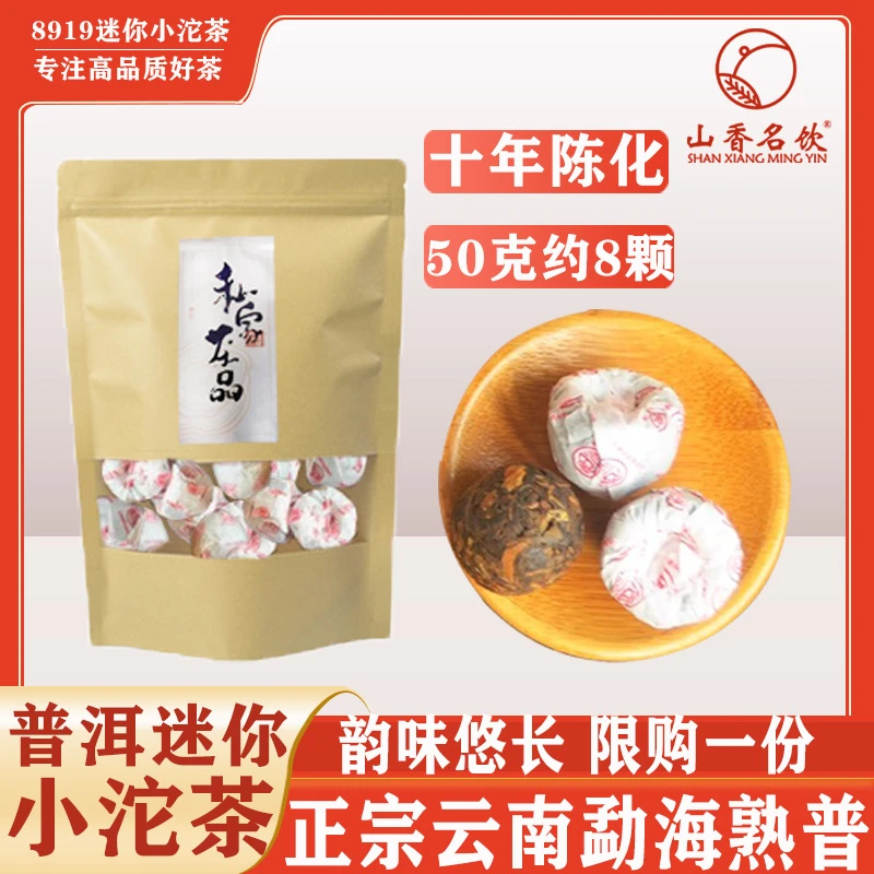 山香名饮普洱茶熟茶8189迷你小沱茶十年陈化云南勐海名山古树茶叶