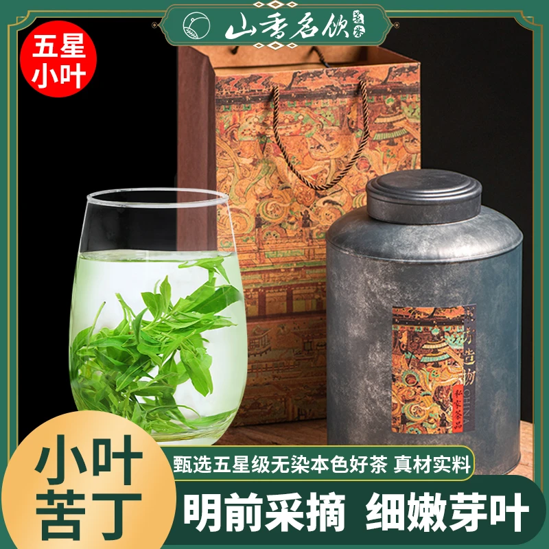 山香名饮五星级小叶苦丁茶青山绿水茶正品特嫩芽级野生新茶叶