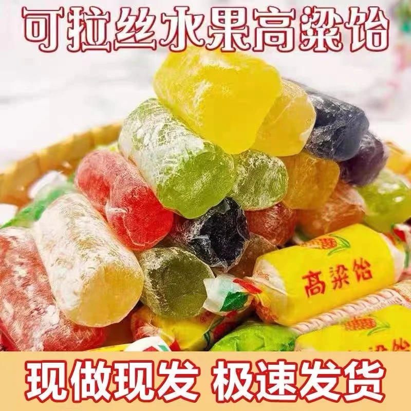 山东特产高粱怡软糖多种水果口味糖果Q弹可拉丝高粱怡糖果