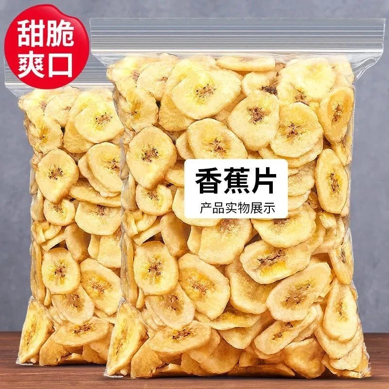 香蕉酥脆片水果干香脆香蕉干片芭蕉干烘烤果干休闲果干零食非油炸