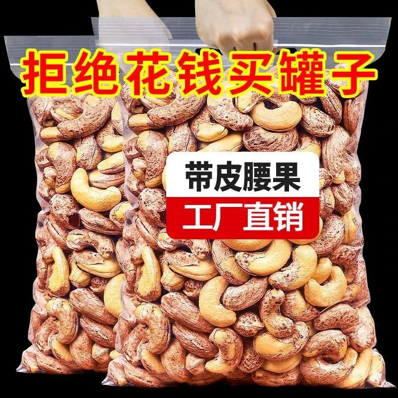 美味带皮腰果装装炭烧腰果越南紫皮特产盐焗坚果零食小吃批发