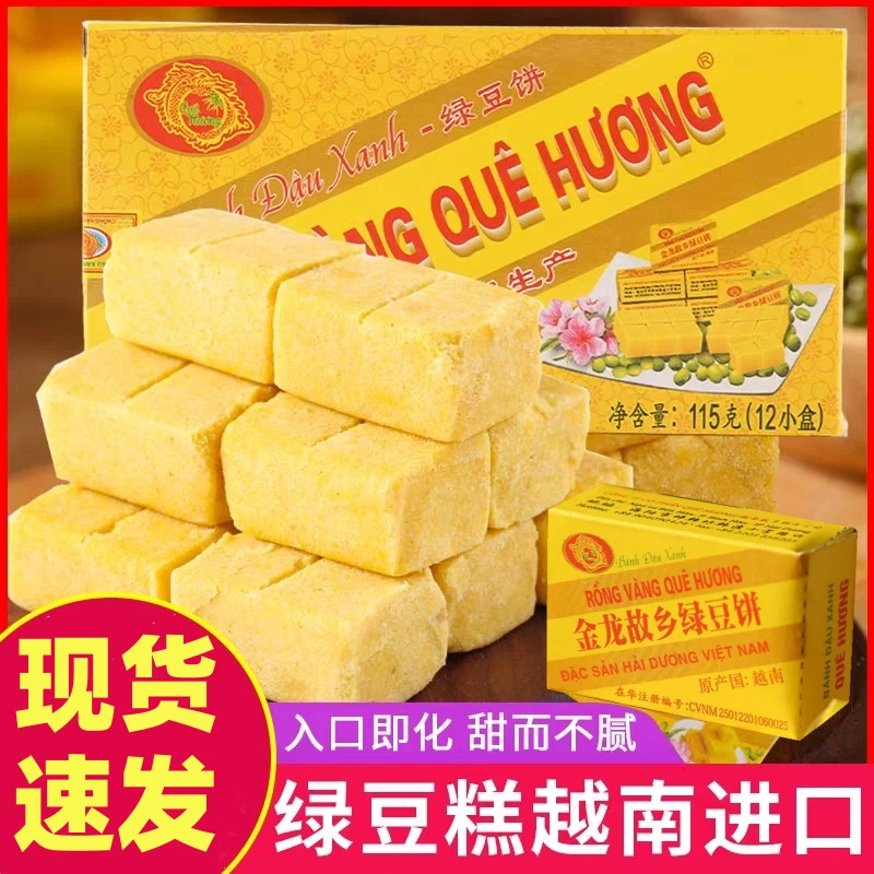 绿豆糕越南进口黄龙绿豆糕老式传统糕点绿豆饼办公室网红零食
