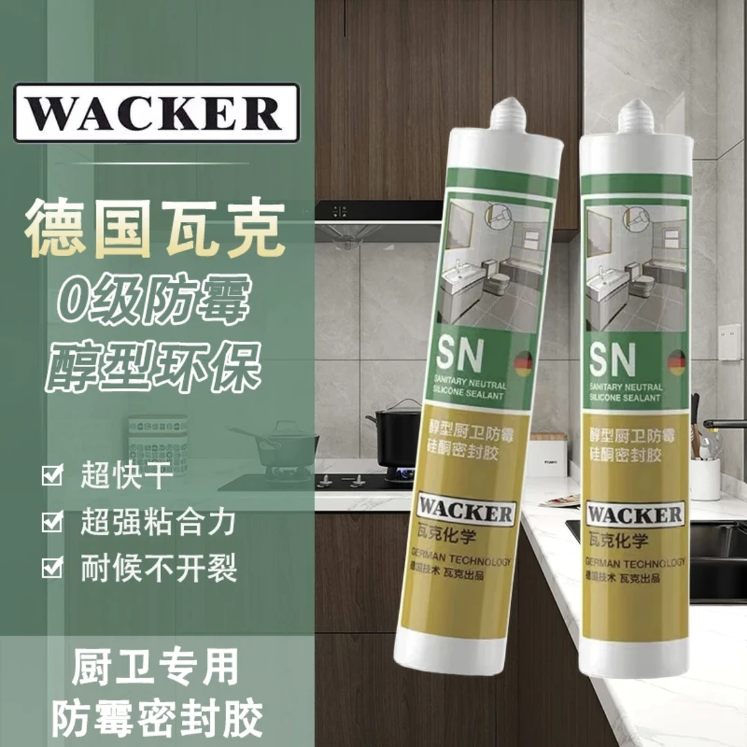 WACKER/瓦克SN醇型环保硅酮密封胶品牌耐高温防霉防水厨卫玻璃胶