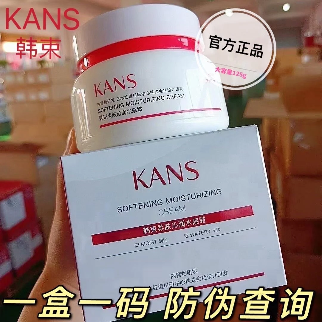 KANS/韩束柔肤沁润水感霜125g大瓶补水保湿大容量实惠装