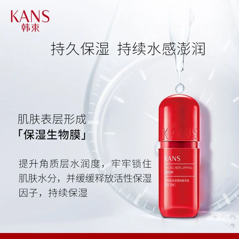 韩束红胶囊精华玻尿酸高保湿弹润精华液30ml保湿滋养
