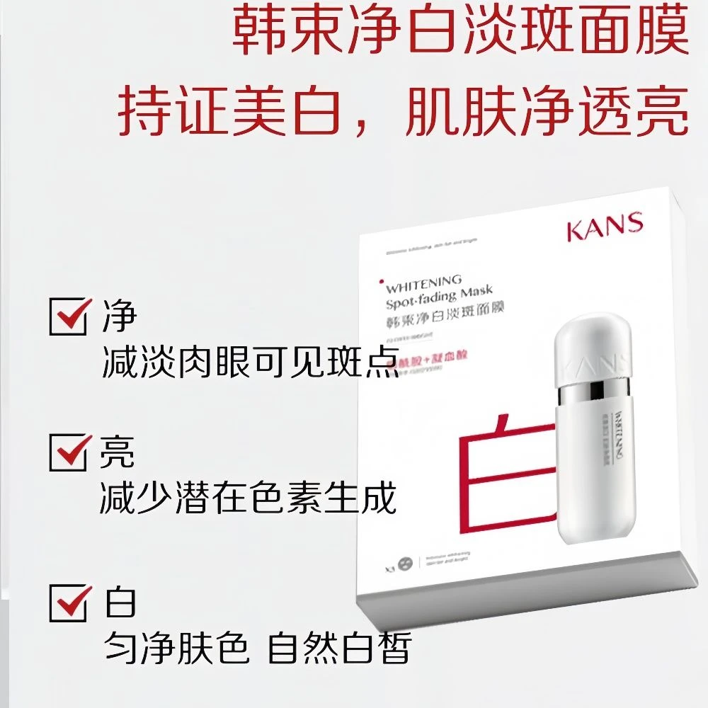 KANS/韩束银胶囊净白淡斑面膜美白淡斑补水保湿3盒持证美白正品