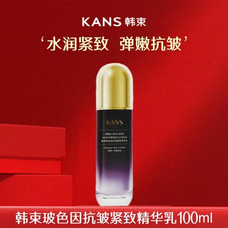 KANS/韩束玻色因抗皱紧致精华乳淡化细纹补水保湿精华水乳护肤品