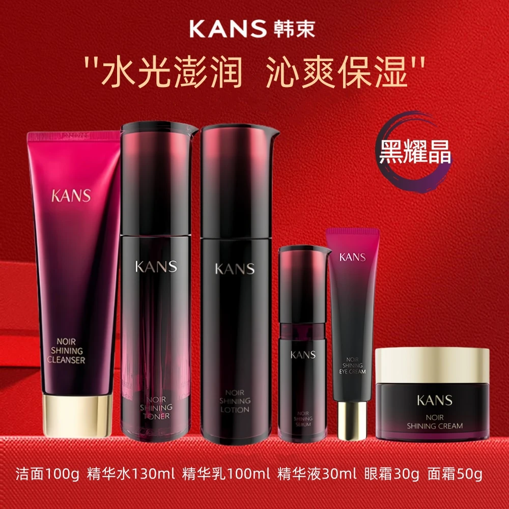 KANS/韩束 黑耀晶采系列组合套装补水保湿提亮肤色清爽熬夜护肤品