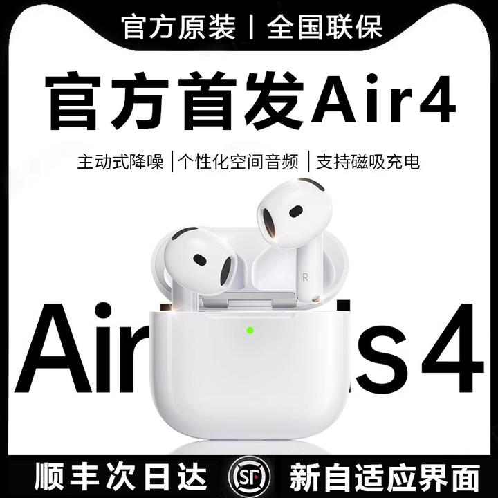 蓝牙耳机无线2024新款官方正品华强北iPhone16适用苹果airpods4代