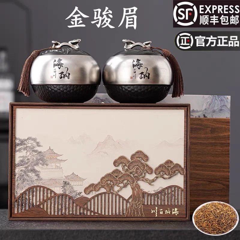 茶叶金骏眉2025新茶正宗武夷山红茶正山小种礼盒装年货送礼旗舰店