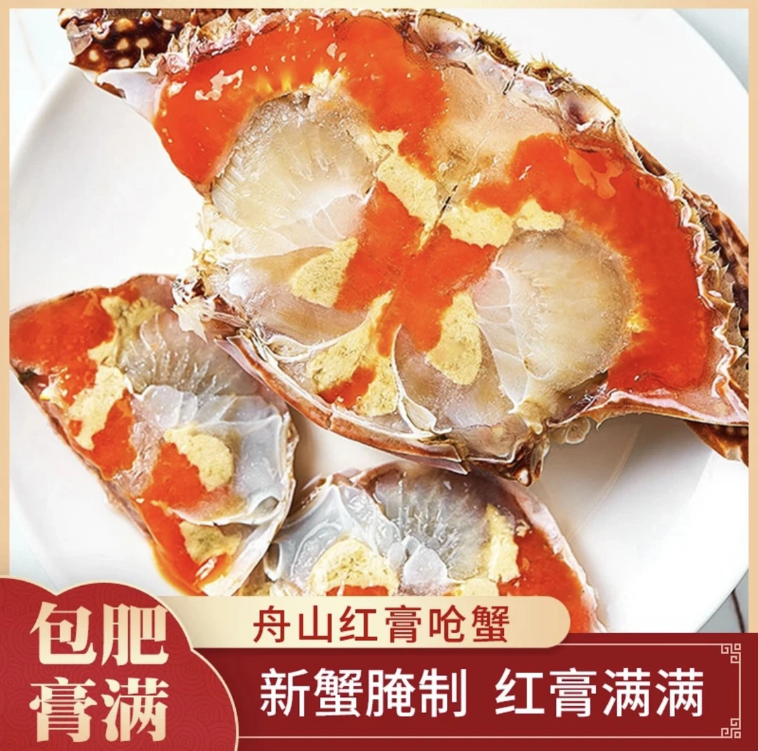 舟山野生海捕精品红膏呛蟹4-5两每个发5个 顺丰包邮