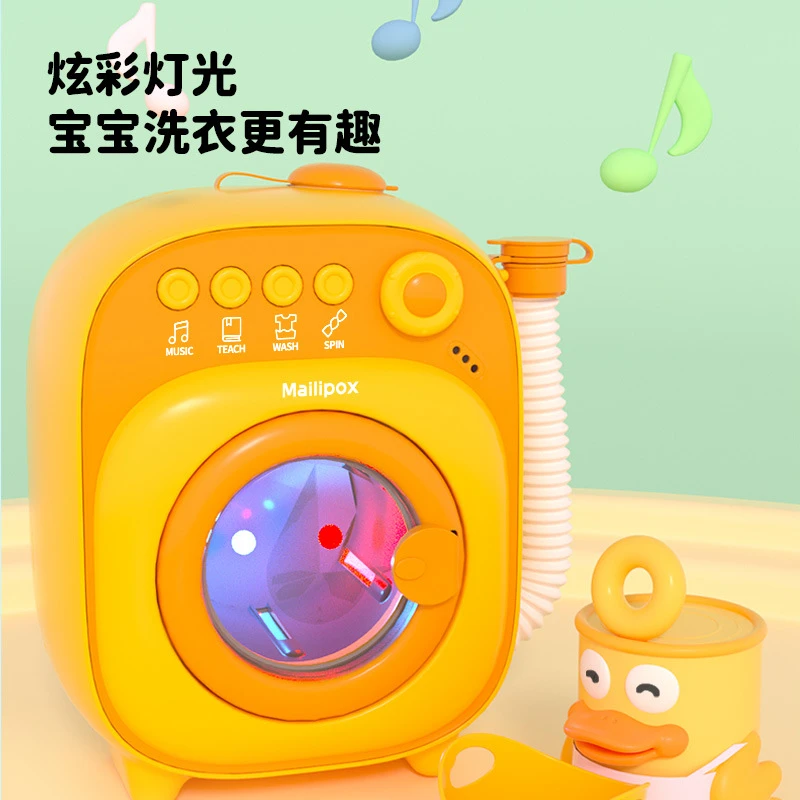 洗衣机玩具新款麦乐宝罐头鸭儿童仿真过家家动手动脑玩具益智礼物