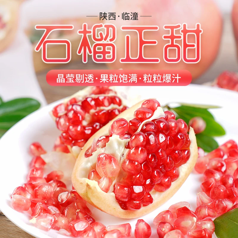 陕西临潼甜石榴薄皮大籽新鲜爆汁多汁饱满原产地现摘发货6/12枚