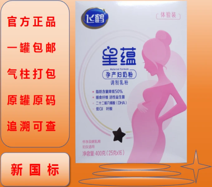 星蕴孕*产*妇奶粉正品可追溯可查询优质营养蛋白质调制