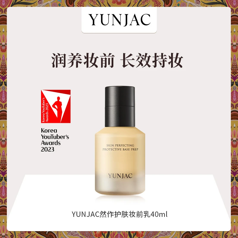 然作护肤妆前乳40ml妆前打底服帖妆容持妆滋润养肤