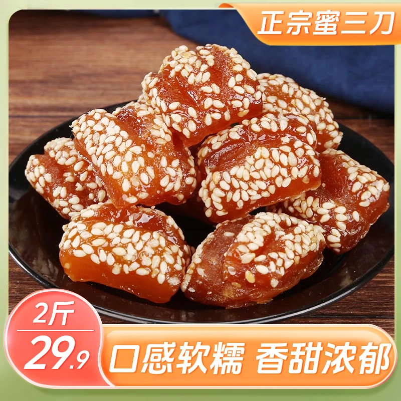 【2斤仅29.9元】蜜三刀 油果子蜜食软糯香甜外酥里嫩500g/盒