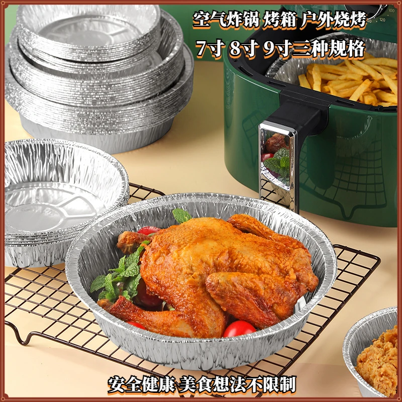 家用烤箱纸空气炸锅锡纸盘圆形加厚烧烤一次性耐高温防粘铝箔餐盒